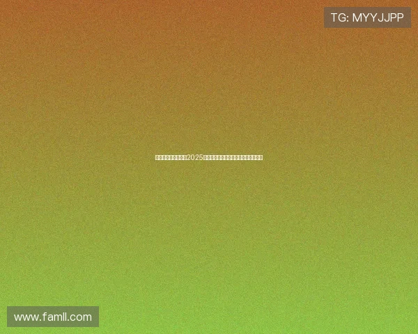 陈雨菲虽败犹荣勇夺2025年世界羽毛球锦标赛亚军展现不屈精神 陈雨菲虽败犹荣勇夺2025年世界羽毛球锦标赛亚军展现不屈精神