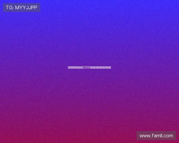 切尔西中场乌戈舒库以2300万镑转会加盟伯恩利助力新赛季